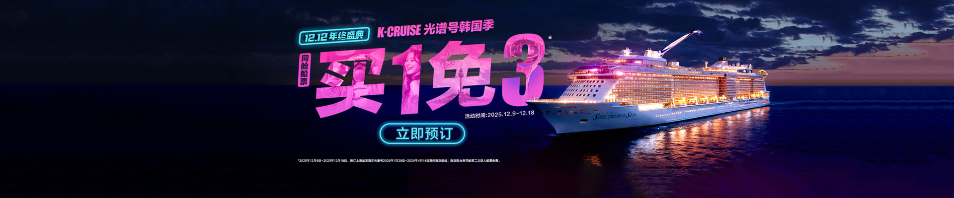 海洋光谱号邮轮