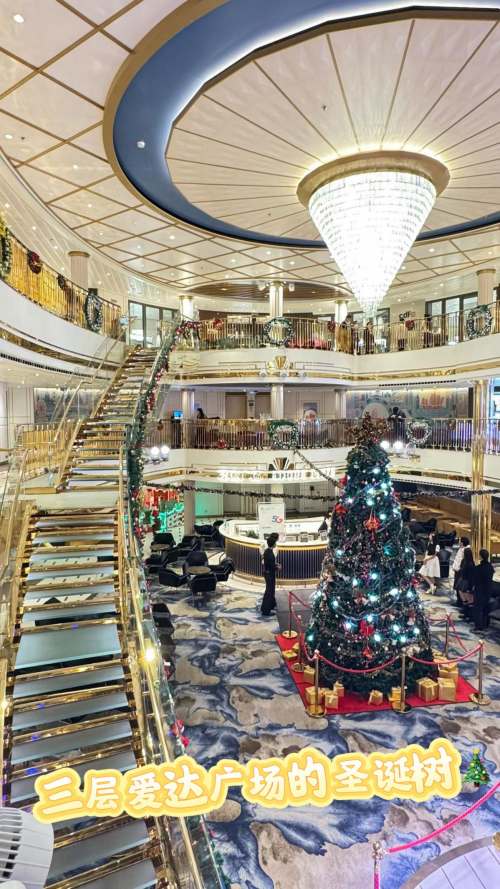 爱达魔都号广场圣诞树