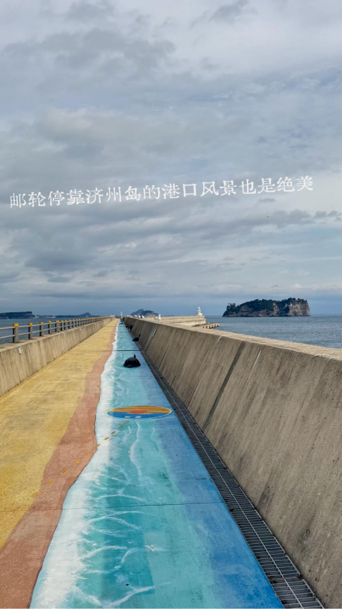 爱达魔都号济州港口风景