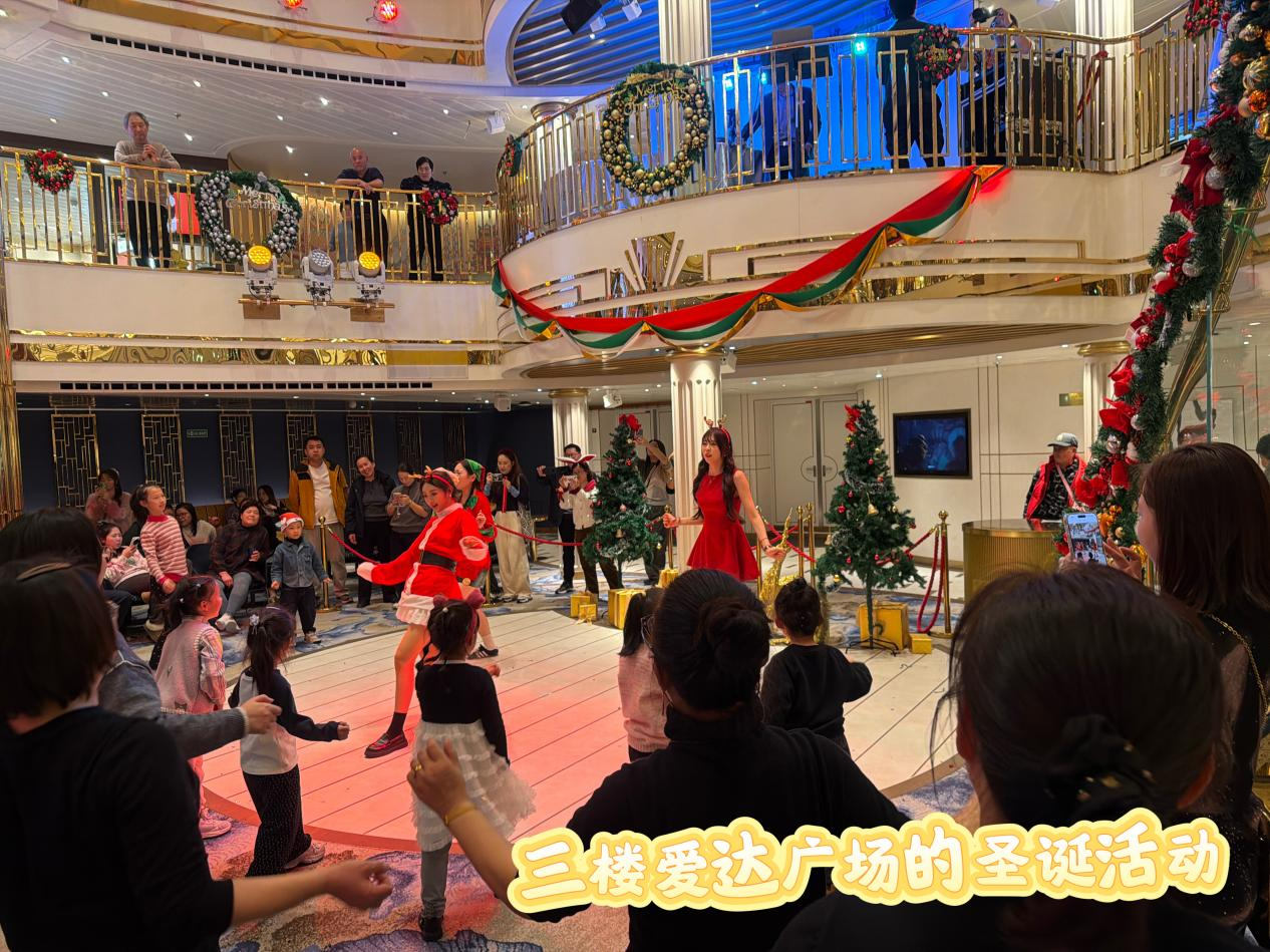 爱达魔都号圣诞活动