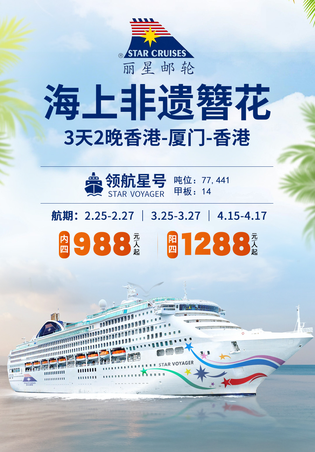 领航星号簪花活动