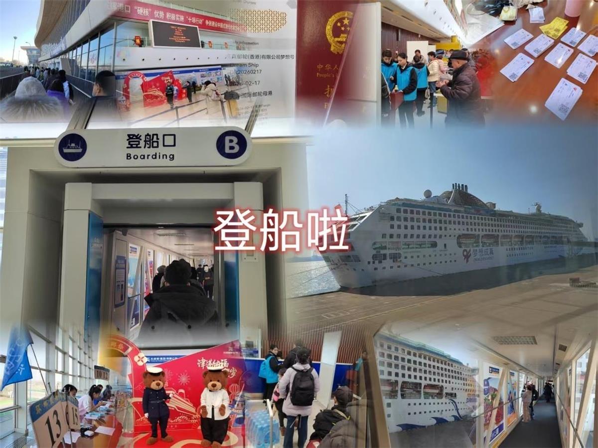 梦想号登船