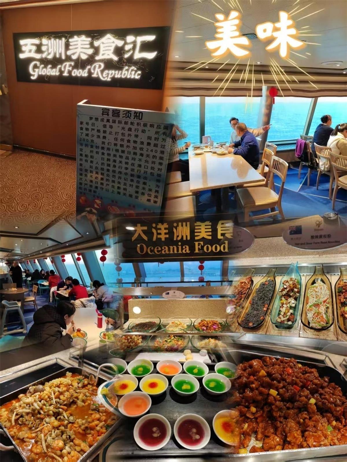 梦想号五洲美食汇餐厅