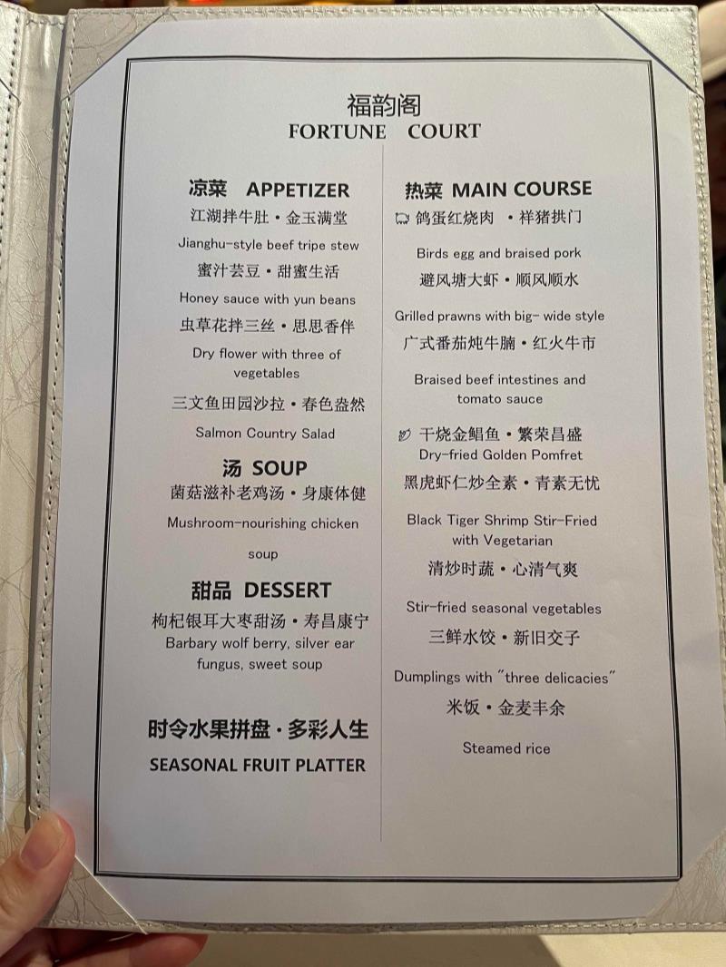 梦想号福韵阁菜单