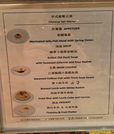 爱达地中海菜单