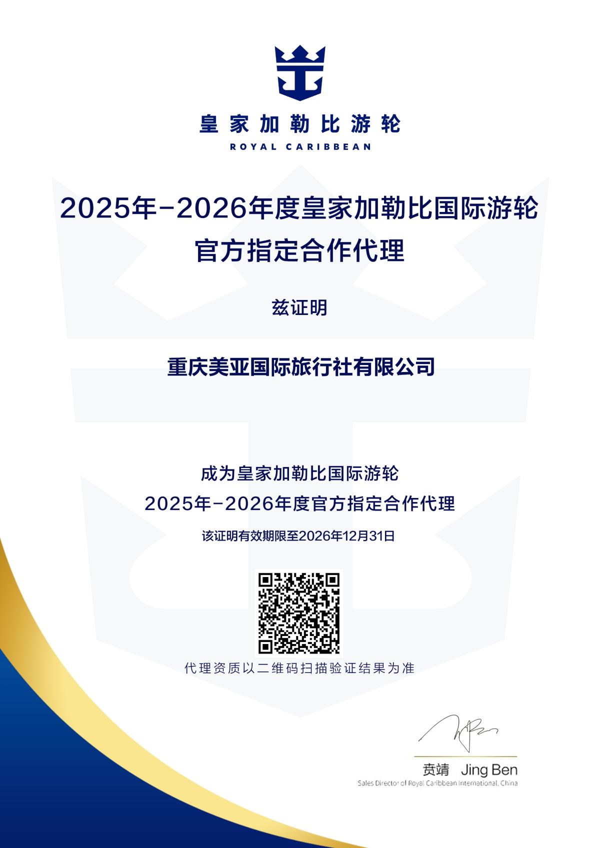 皇家授权证书