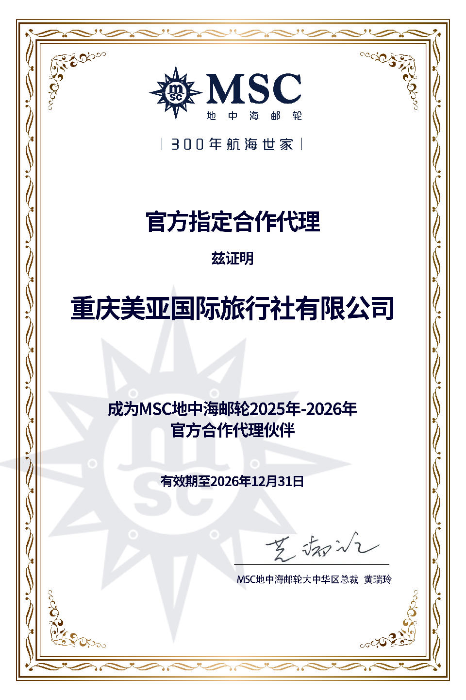 MSC代理证书