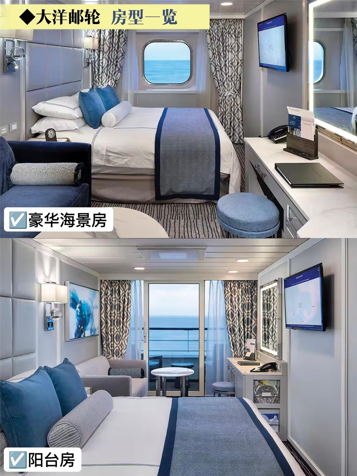 大洋邮轮海景房