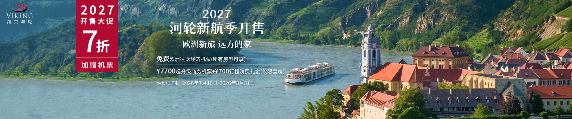 维京内河