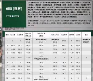 地中海荣耀号公交